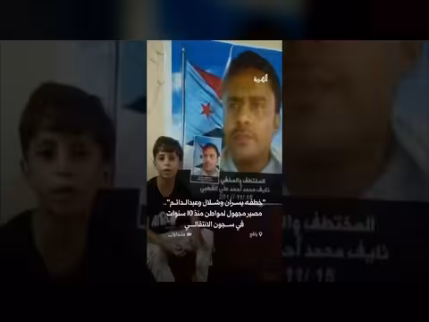 مصير مجهول لمواطن منذ 10 سنوات في سجون الانتقالي