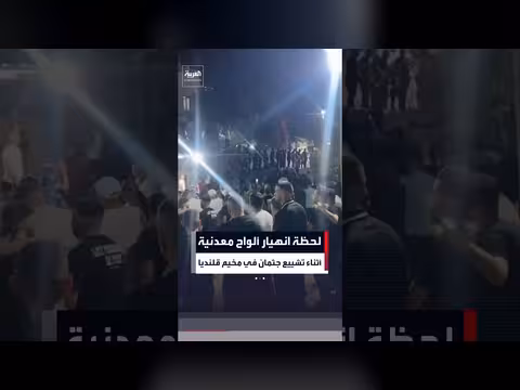 انهيار ألواح معدنية أثناء تشييع وليد أبو سنينة