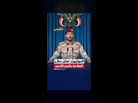 الحوثيون يعلنون حظر الملاحة الإسرائيلية