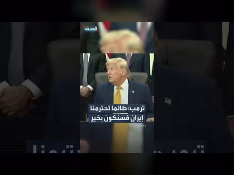 ترمب: إيران يجب أن تحترمنا