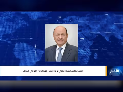رئيس مجلس القيادة الرئاسي يعزي بوفاة رئيس الأمن القومي السابق