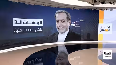 إيران: أضرار في المنشآت النووية مع تأكيد صمود التكنولوجيا والبرنامج