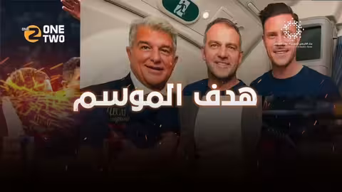 برشلونة 2025: ثلاثية وإنجاز تاريخي