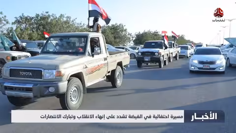 مسيرة في الغيضة تدعم الانتصارات وتبارك دور السعودية