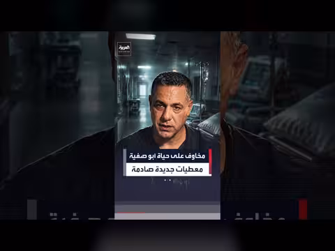 مخاوف من حياة الدكتور حسام أبو صفية