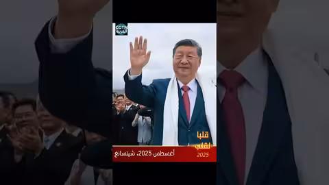 قلبا لقلب 2025: اهتمام الأمين العام المستمر