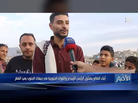 تهنئة أبناء الضالع بعيد الفطر للرئيس الزبيدي والقوات الجنوبية