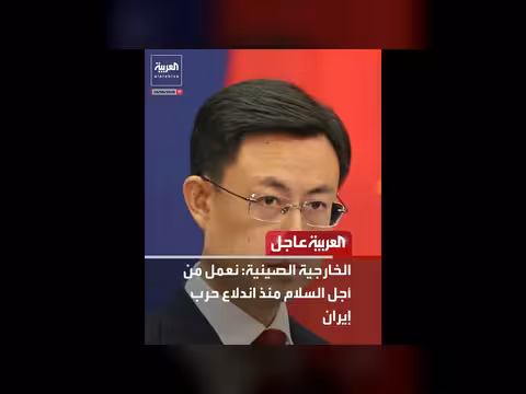 الصين تدعو للسلام في حرب إيران