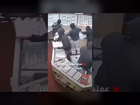 سلطات أمريكية تنشر فيديو سرقة مجوهرات بقيمة 1. 7 مليون دولار