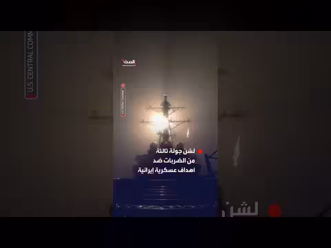 انطلاق مقاتلات أميركية من حاملة طائرات نحو إيران