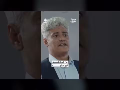 «من كبرت له كبرت عليه». . مشهد مؤثر من مسلسل المشاغلين