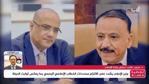 وكيل وزارة الإعلام: على عيدروس الزبيدي تسليم نفسه