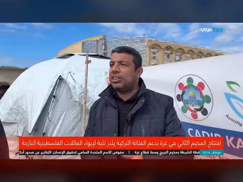 يلدز تيلبة تدعم غزة بافتتاح مخيم إيواء ثانٍ للنازحين