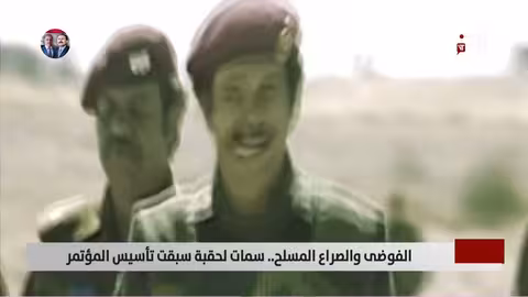 المؤتمر الشعبي العام: نشأة وتأسيس في اليمن