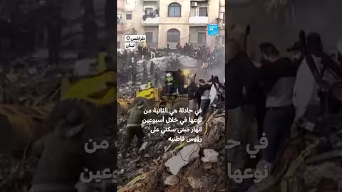 لبنان: ارتفاع حصيلة ضحايا انهيار مبنى طرابلس إلى 14 قتيلاً