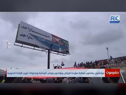 مؤيدون في حضرموت يرفضون الوصاية