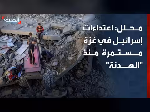 اعتداءات إسرائيل في غزة تستمر منذ الهدنة