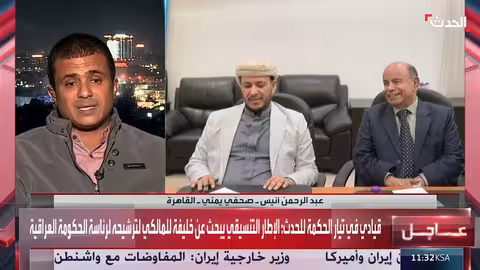 صحفي يمني: التشكيلة الوزارية الجديدة مثالية في ظل الانقسام