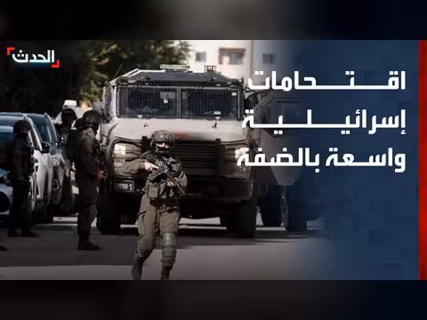 اقتحامات إسرائيلية واسعة في الضفة الغربية