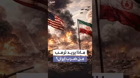 ترمب يهدد بإطلاق ضربات على إيران