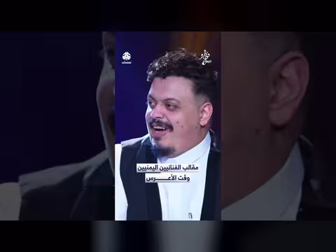 مقلب الفنانين اليمنيين في الأعراس.. ديوان فؤاد