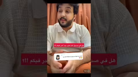 نقاش عبدالخالق وناهي مع المتابعين حول الخيانة والصداقة