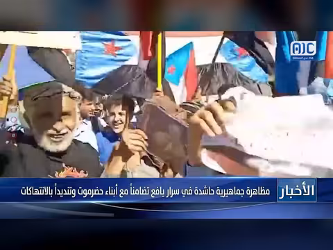 مظاهرة تضامن مع حضرموت في سرار يافع