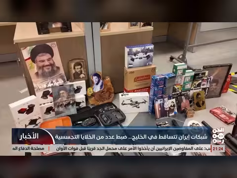 سقوط شبكات التجسس الإيرانية في دول الخليج