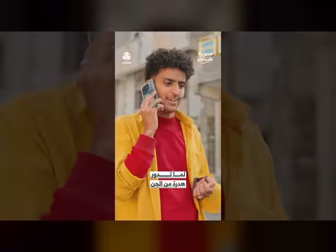 مشاكل مهاب وهدرة الجن: مواقف طريفة في مدرسة المشاغلين