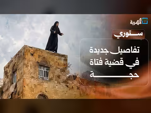 تفاصيل جديدة في قضية فتاة حجة وجامعة إب تمنح الدكتوراة بعد الوفاة