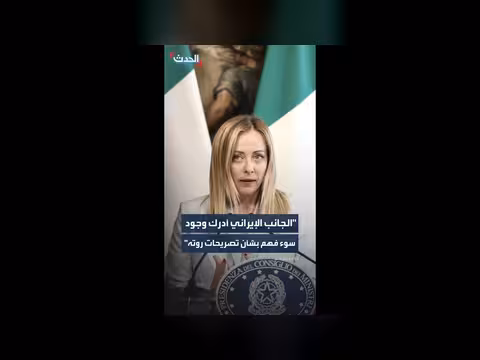 الجانب الإيراني يدرك سوء فهم بشأن تصريحات روته