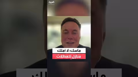 ماسك: أعيش في منزل صغير بأوستن اشتريته بـ 50 ألف دولار