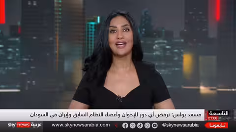 السودان: ضغط دولي لوقف الصراع وخطوط حمراء أمريكية