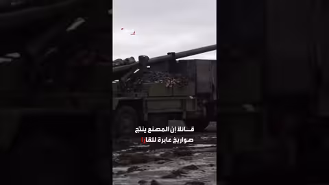 أوكرانيا تستهدف مصنع صواريخ روسي..وموسكو تعلن إسقاط مسيرات