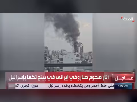 آثار هجوم صاروخي إيراني في بيتح تكفا