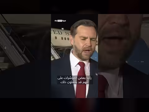 نائب الرئيس الأميركي يحذر إيران من عواقب انتهاك وقف إطلاق النار