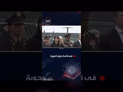 ترمب يحضر مراسم إعادة جثامين جنود قتلوا في الحرب على إيران