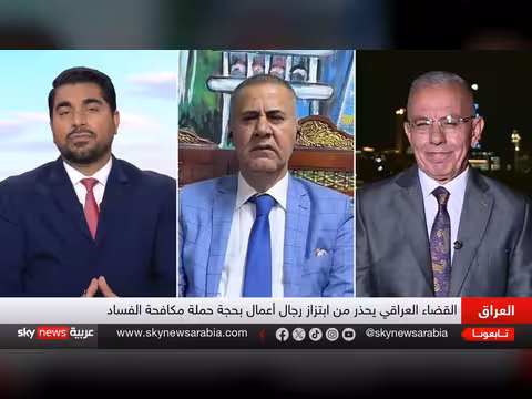 هل تصل حملة مكافحة الفساد إلى قيادات بارزة في العراق؟