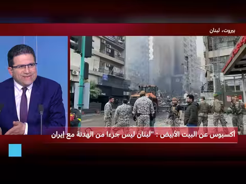 لبنان خارج اتفاق وقف إطلاق النار بين إيران والولايات المتحدة