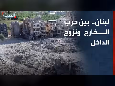 قرى جنوب لبنان تُفرغ بسبب حرب غير محسومة