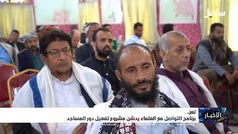 تفعيل دور المساجد في تعز: مشروع لتعزيز الوعي الديني والوطني