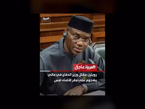 عاجل من العربية: تطورات سياسية وإقليمية