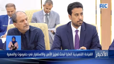 الرئيس الزُبيدي يرأس اجتماعاً للقيادة التنفيذية للمجلس الانتقالي الجنوبي