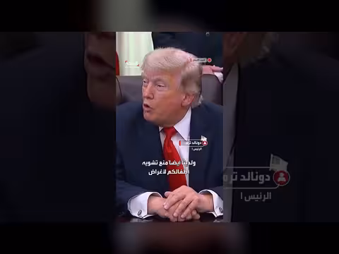 ترمب ينتقد الديمقراطيين حول قوانين التحول الجنسي