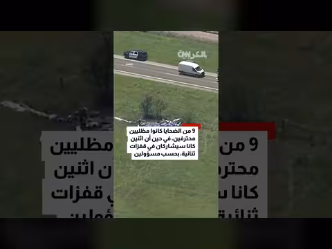تحطم طائرة قفز مظلي في ميسوري ويودي بحياة 12 شخصاً