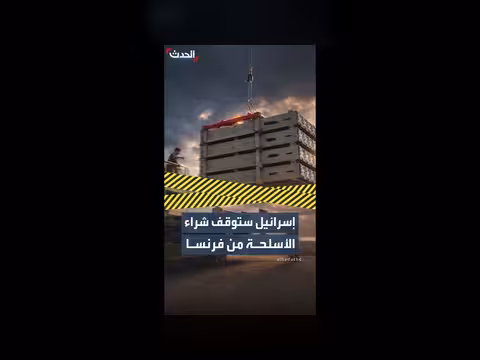 إسرائيل توقف مشترياتها الدفاعية من فرنسا