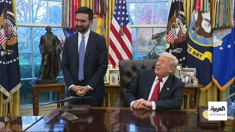 ترمب يعرب عن دعمه لممداني بعد اجتماعهما في البيت الأبيض
