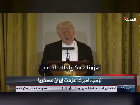 ترمب: الملك تشارلز يدعم منع إيران من السلاح النووي