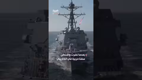 فنزويلا: إحباط محاولة زرع عبوة ناسفة قرب السفارة الأمريكية