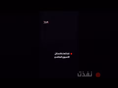 طالبان تشن هجمات على مواقع عسكرية باكستانية رداً على غارات جوية